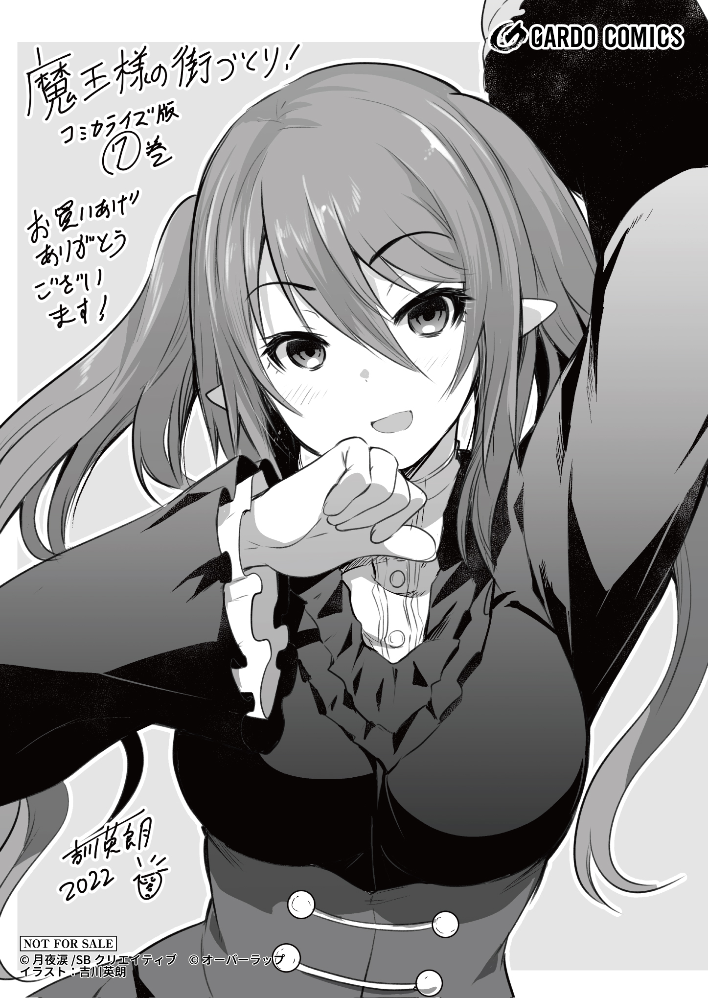 【ガルド】『魔王様の街づくり！　～最強のダンジョンは近代都市～-7』A6ペーパー